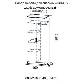 Шкаф двухстворчатый 46799