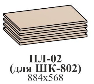 Полка (для ШК-802) ПЛ-02 