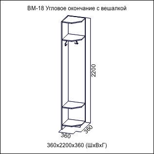 Угловое окончание с вешалкой 04180