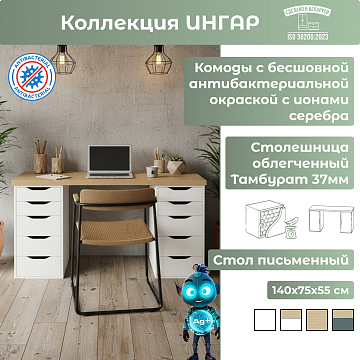 Стол письменный (255) Дуб Скандинавский/Белый 03570