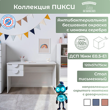 Стол письменный 02641