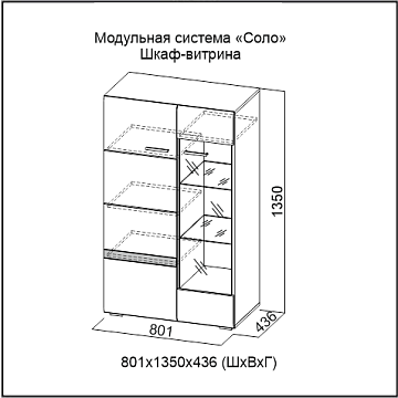 Шкаф-витрина 64568