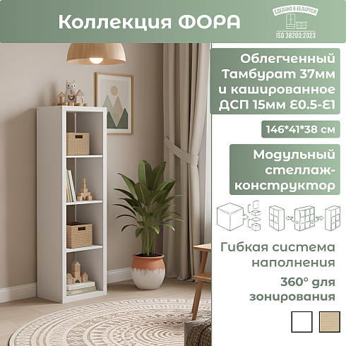 Стеллаж (4Л)   00623