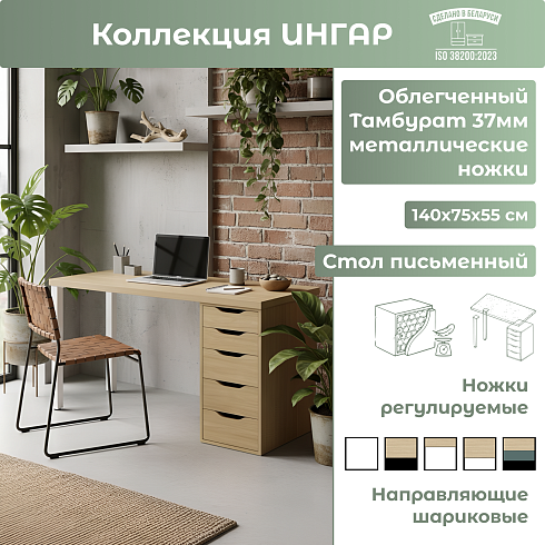 Стол письменный (25Т) Белые ножки   03525