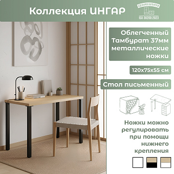Стол письменный (1ТТ) Черные ножки 03501