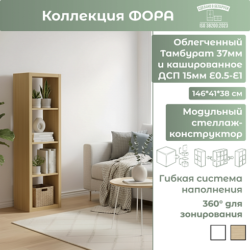 Стеллаж (4Л)   02924
