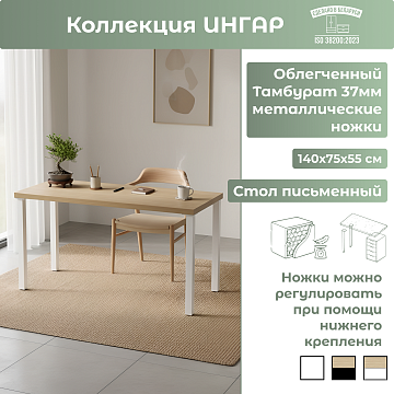 Стол письменный (2ТТ) Белые ножки 03556