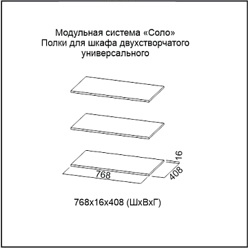 Полки для шкафа 64562