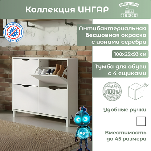 Тумба с 4 ящиками для обуви   03792