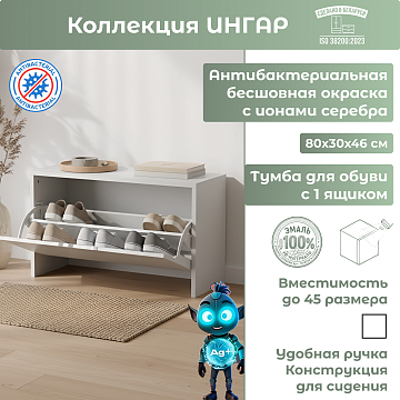 Тумба с 1 ящиком для обуви 03761
