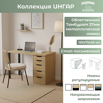 Стол письменный (15Т) Черные ножки 03471