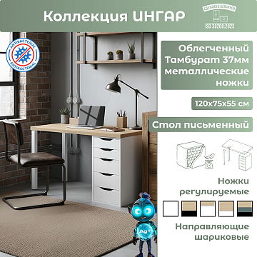 Стол письменный (15Т) Дуб Скандинавский/Белый 03457