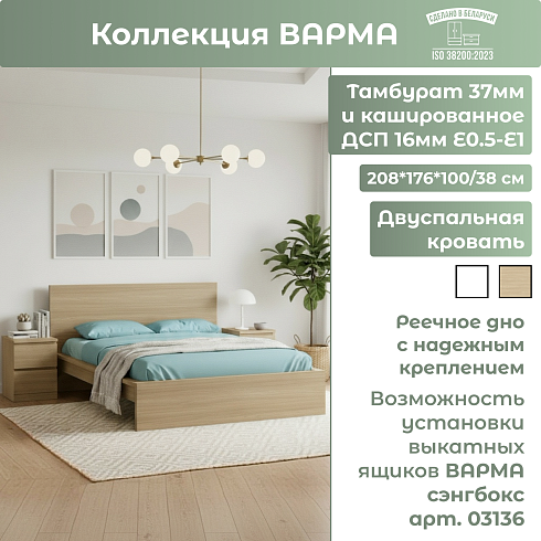 Кровать Варма Sang 160 с основанием   03150