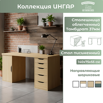 Стол письменный (25ДВ) 03723