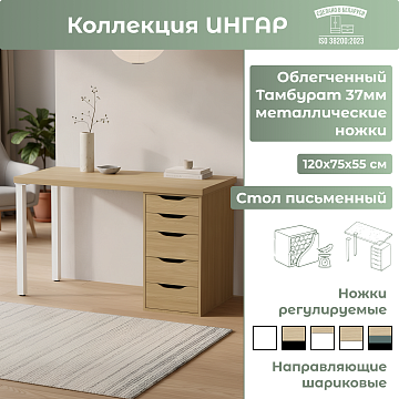 Стол письменный (15Т) Белые ножки 03464