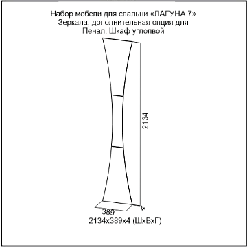 Зеркало для пенала и шкафа углового 46736