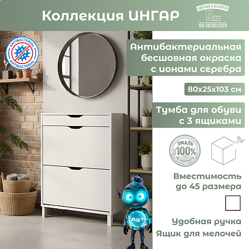 Тумба с 3 ящиками для обуви   03785