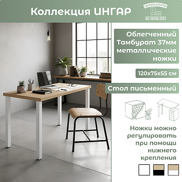 Стол письменный (1ТТ) Белые ножки 03495
