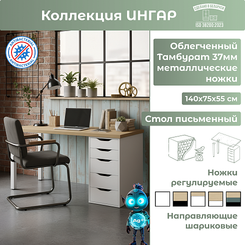 Стол письменный (25Т) Дуб Скандинавский/Белый   03518
